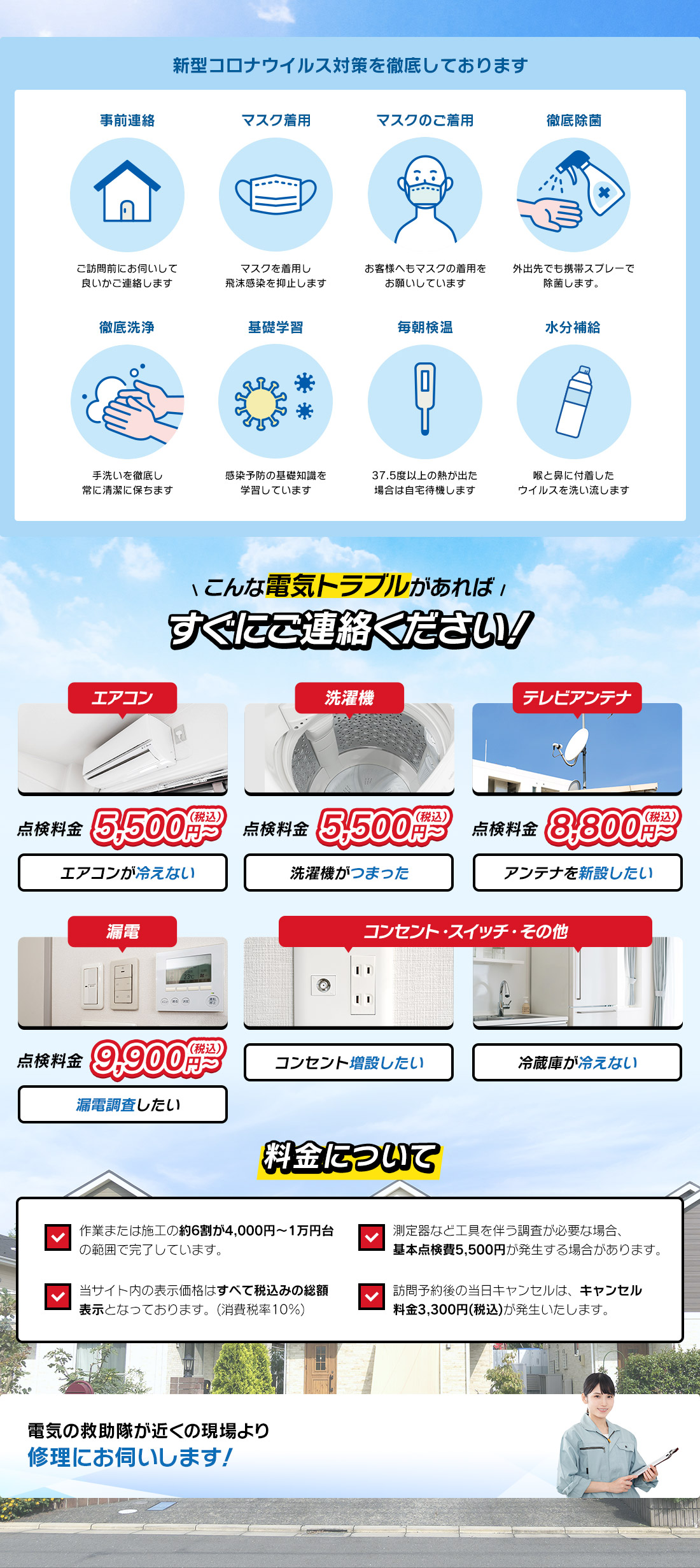こんな電気トラブルがあればすぐにご連絡ください!